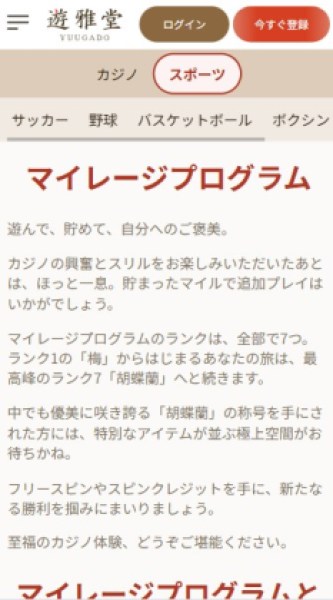 遊雅堂 ハイローラー