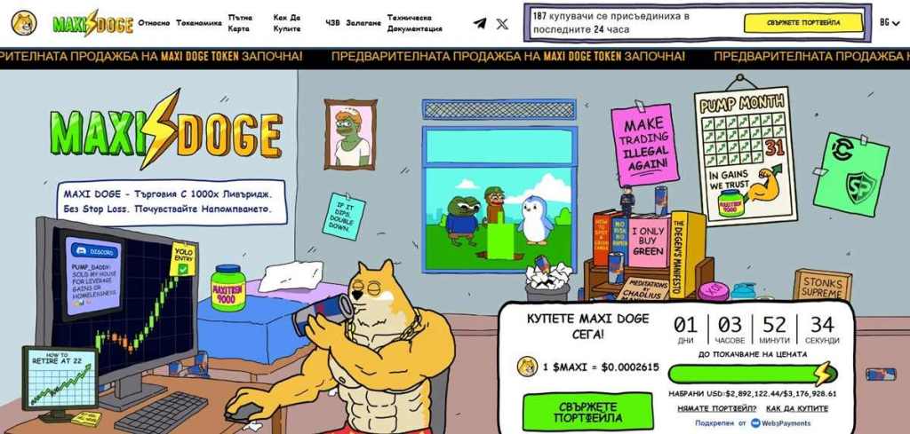 Maxi Doge: Пресейлът набира инерция