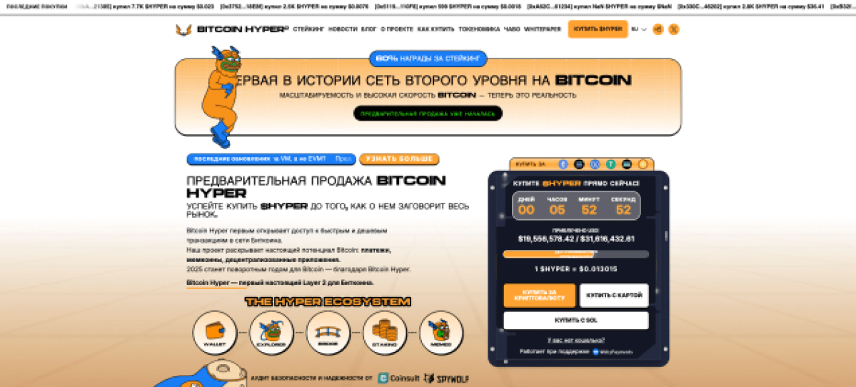 Bitcoin Hyper