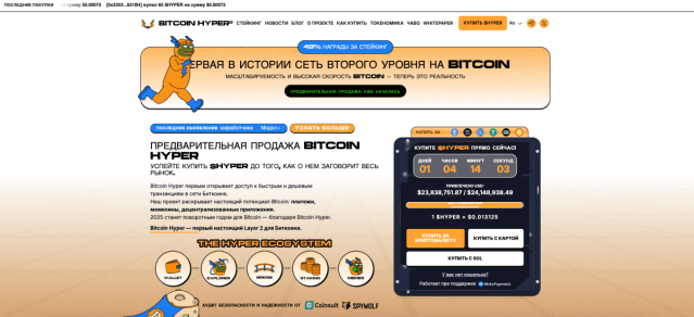 Bitcoin Hyper