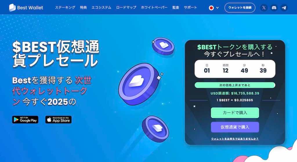ベストウォレットトークンのイメージ