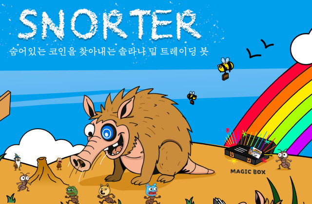 스노터 토큰