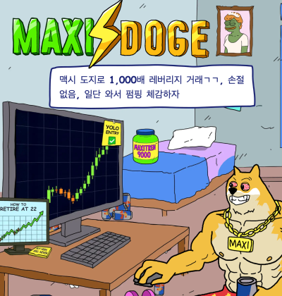 맥시도지