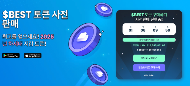 베스트 월렛 토큰