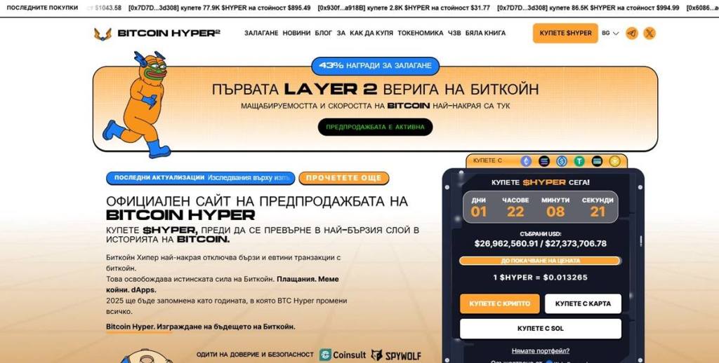 Алткойн 1 Bitcoin Hyper (HYPER)
