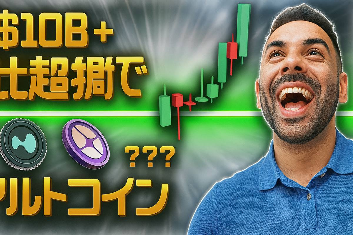 AsterとHyperliquidの価格分析──いま買うべき最適な仮想通貨 投資はどれか