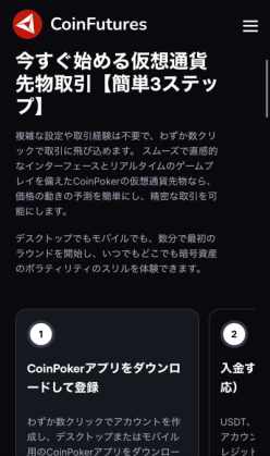 CoinFuturesのトップページと仮想通貨ショート取引の入り口