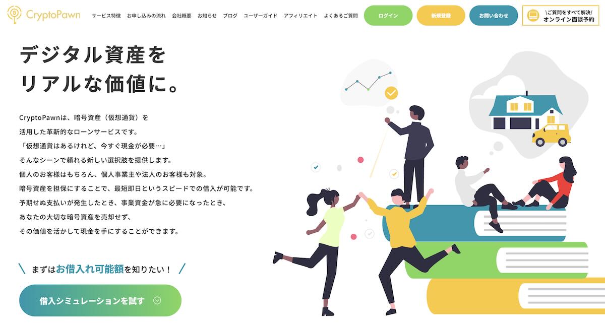 クリプトポーン ホームページ イメージ