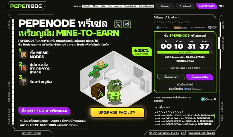 ภาพหน้าเว็บไซต์ PEPENODE แสดงตัวละครกบในห้องเหมืองคริปโต