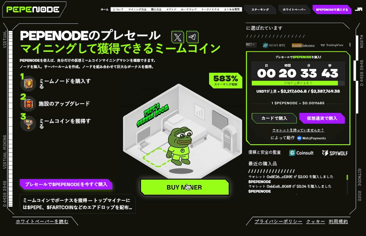 今なぜPepenodeが浮上しているのか:PIと並行して資金が動き始めた理由