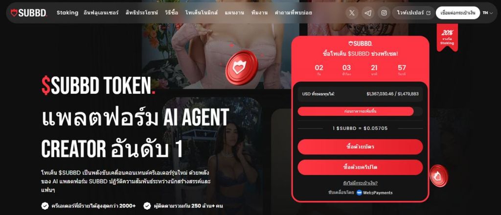 SUBBD พรีเซล