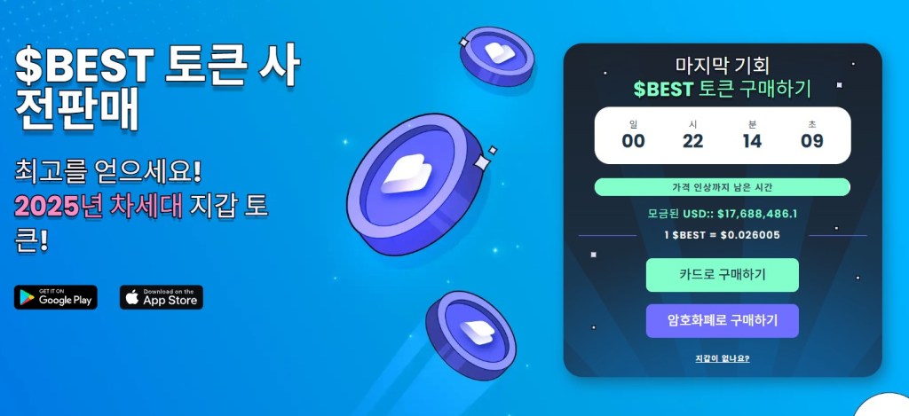 베스트 월렛 토큰 사전판매 웹사이트