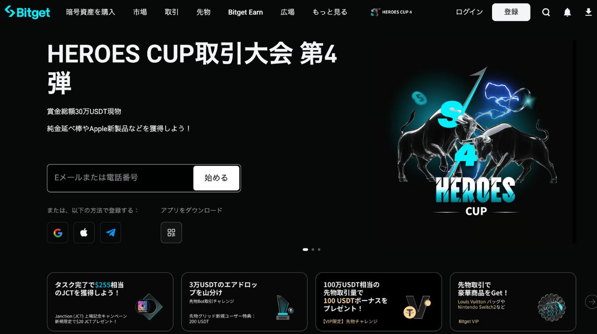 Bitgetの公式サイト