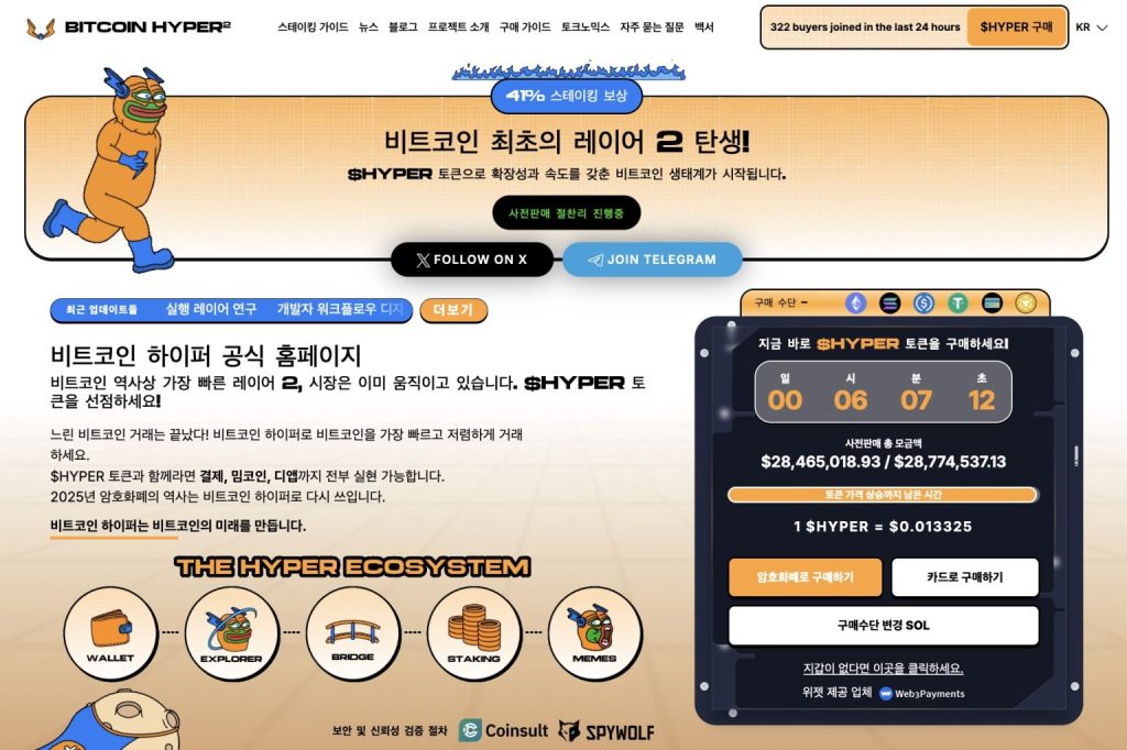 비트코인 하이퍼 프리세일 웹사이트