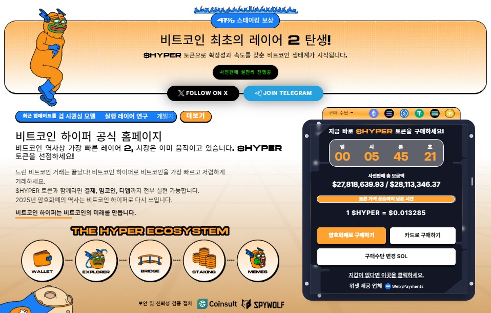 비트코인 하이퍼 프리세일