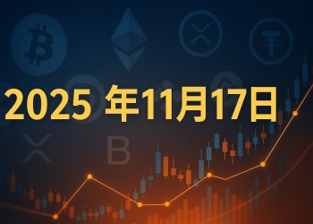 比特幣即時新聞:台灣大豐電買進首枚BTC動態更新(11月17日)