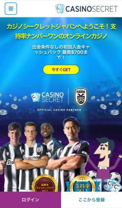 カジノシークレットの日本語オンラインカジノ画面