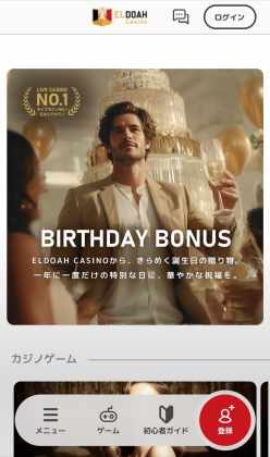 エルドアカジノの日本語オンラインカジノサイト例