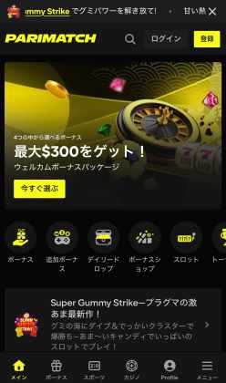 パリマッチで賭けられる日本語対応オンラインカジノ画面