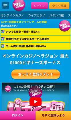 ベラジョンで日本語で遊べるオンラインカジノ画面