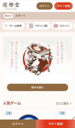 日本語対応のオンラインカジノ Yuugado のサイト画面