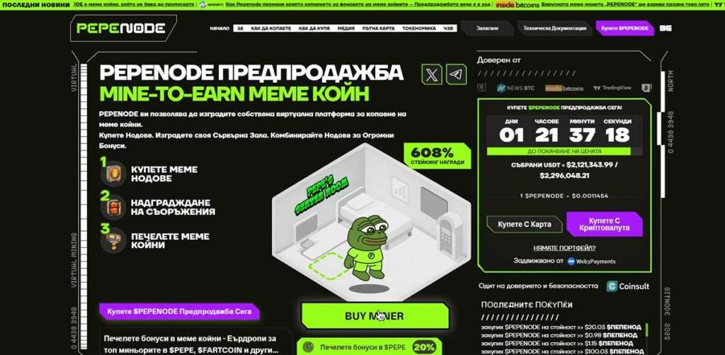 Алткойн 3 Pepenode (PEPENODE)