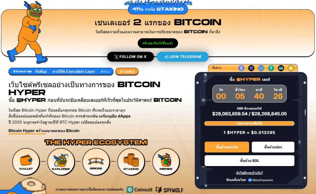 หน้าพรีเซล Bitcoin Hyper.jpg 