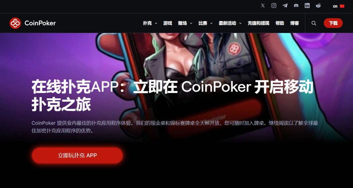 CoinPoker撲克平台評測[cur_year]：加密撲克實戰策略、Rakeback 與平台優劣分析
