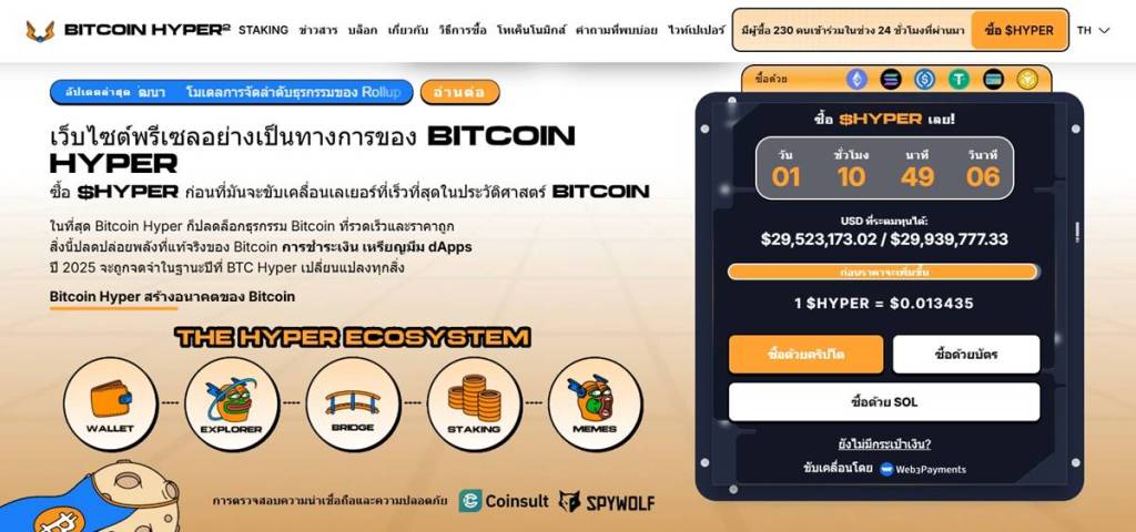 Bitcoin Hyper presale dashboard พร้อมราคาโทเคนและระบบ staking