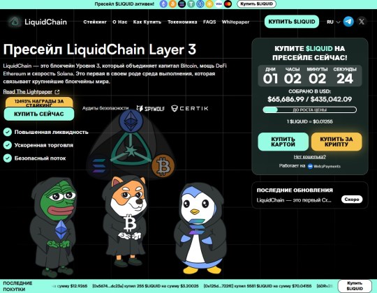 LiquidChain