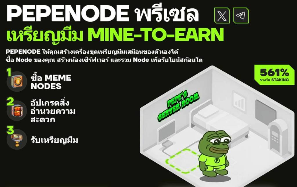 มาสคอต PepeNode ยืนในห้องเซิร์ฟเวอร์สีเทาพร้อมกราฟิกตัวอักษรเขียว