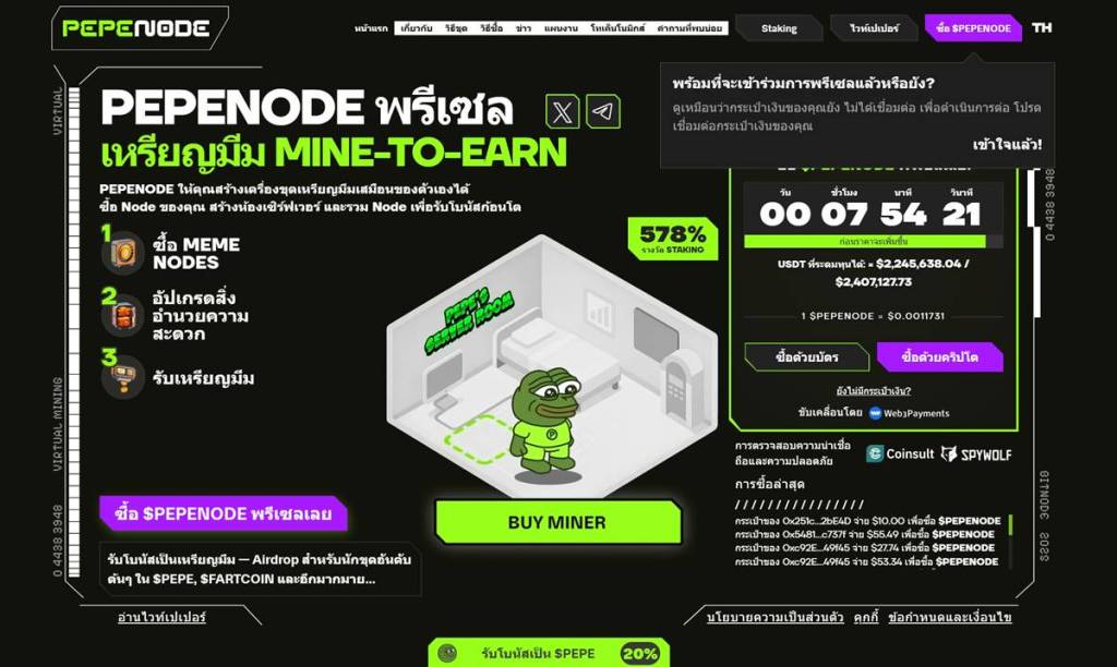 หน้าเว็บ Pepenode พร้อมมาสคอตกบยืนในห้องเซิร์ฟเวอร์