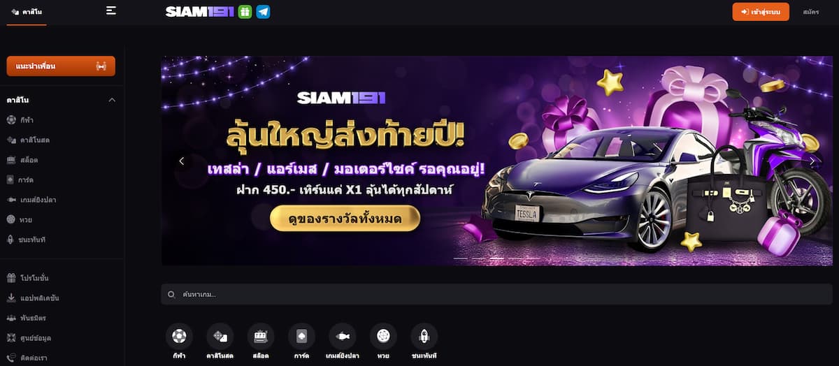 Siam191