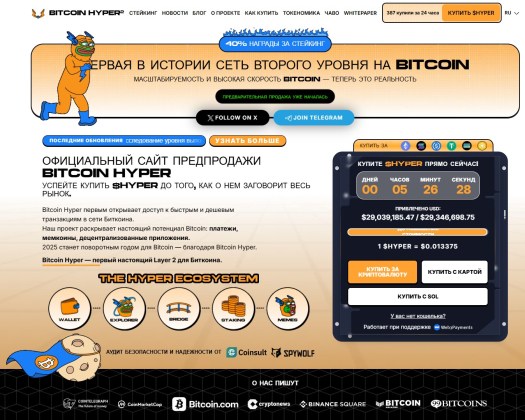 Скриншот сайта Bitcoin Hyper