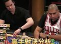 德州撲克詐唬戰｜WPT Global高額現金桌經典牌局AK對99勝負關鍵