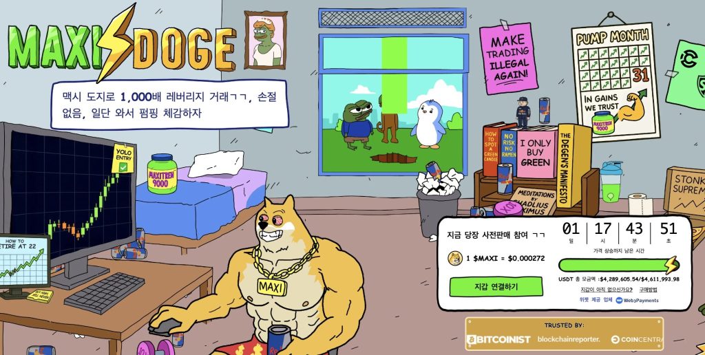 맥시 도지 웹사이트