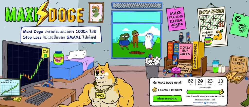 ตัวอย่างหน้า Presale ของ Maxi Doge