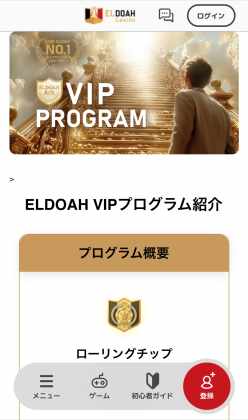 ハイローラ-eldoah