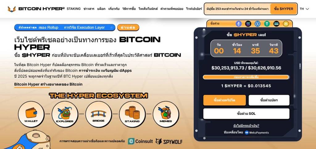 หน้าเว็บไซต์ Bitcoin Hyper Presale พร้อมตัวนับถอยหลังและราคา $HYPER