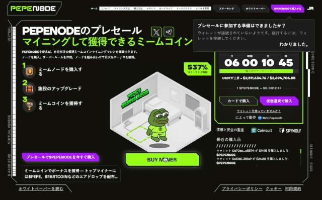 新しい仮想通貨PEPENODE｜次の100倍候補に注目
