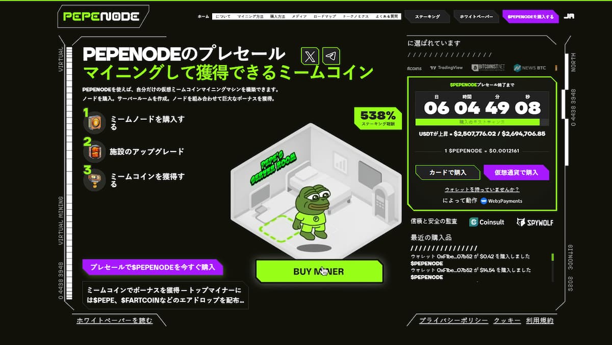 ミームコイン市場で注目される新プレセール