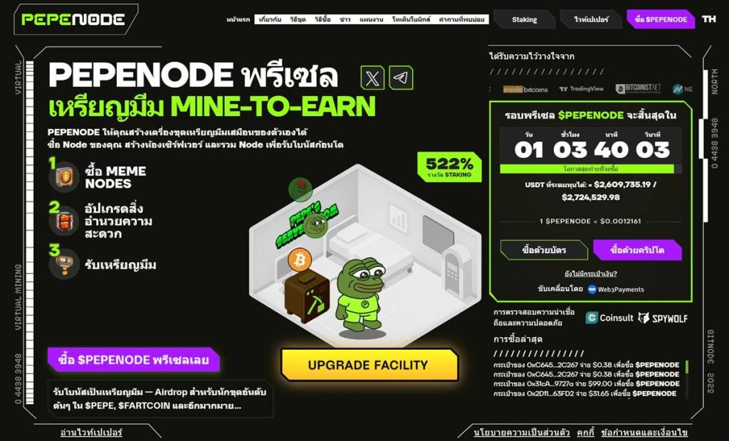 หน้าเว็บไซต์ Pepenode พรีเซล เหรียญมีมระบบ Mine-to-Earn