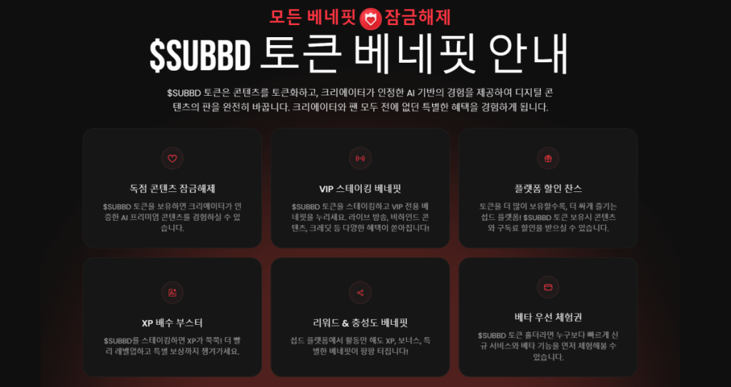 섭드 토큰 베네핏