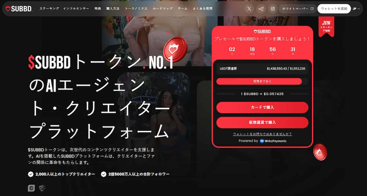 AI活用型プレセール銘柄SUBBDにも注目集まる