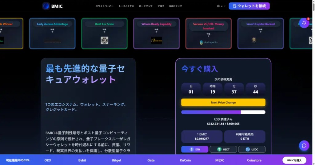 BMIC公式サイト
