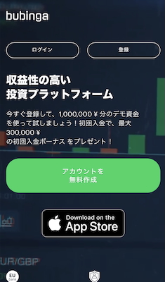 ブビンガのホームページ バイナリーオプション おすすめ