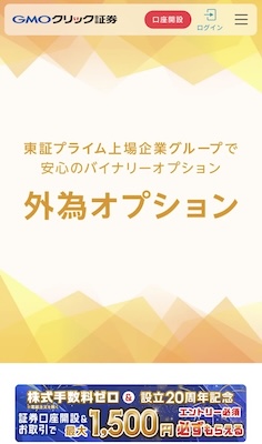 ジーエムオーのホームページ バイナリーオプション おすすめ