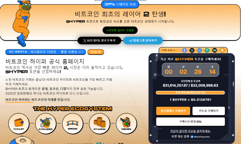 비트코인 하이퍼 프리세일