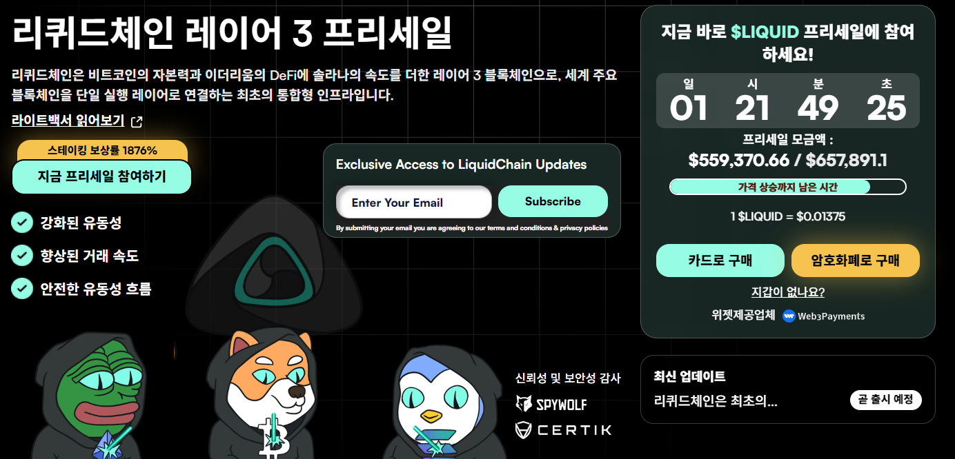 밈코인 순위 - 리퀴드체인 LIQUID