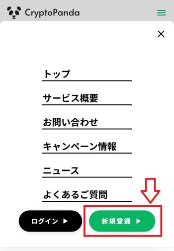 CryptoPanda登録①
